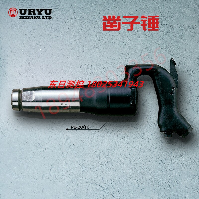 日本正品 URYU瓜生 PB-20(R H) PB-30(R H) 直握凿子锤PB系列