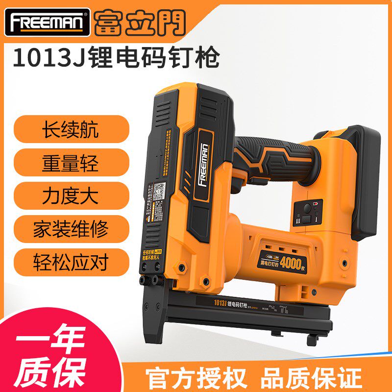FREEMAN富立门锂电钉枪1013码钉枪U型门钉枪电动快速打钉枪射钉枪