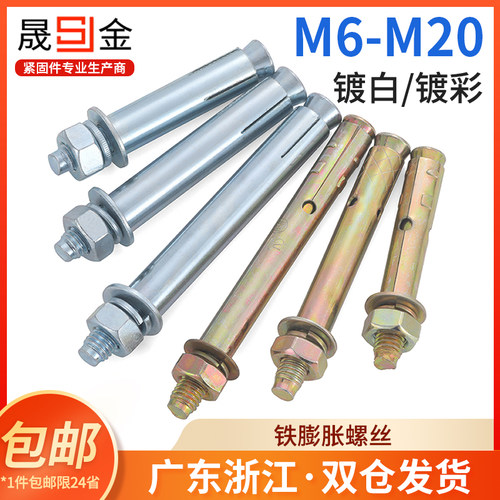 M6M8M10 铁膨胀螺丝 国标镀锌膨胀螺栓 内膨胀加长拉爆螺栓