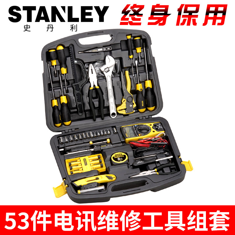 STANLEY/史丹利53件套电讯工具套装家用工具箱电工专用维修组合