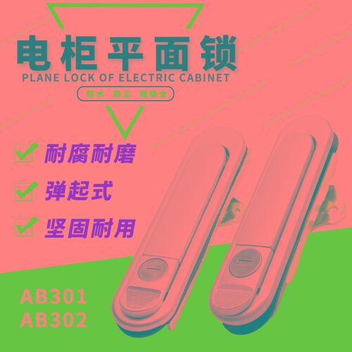 AB301 机械箱锁 设备门锁AB302 电柜箱锁 配电箱锁AB303
