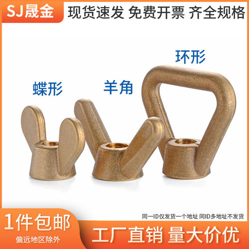 铜蝶形螺母羊角螺帽元宝手拧螺母环形螺母蝶型螺帽M3M4M5M6M8