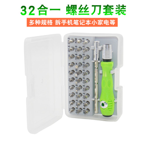 佳士顿32合一多功能组合螺丝刀套装家用手机笔记本拆机工具螺丝批