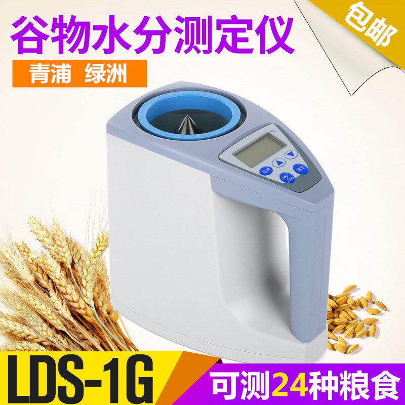 绿洲LDS-1G型谷物测定仪电脑粮食稻谷小麦玉米水分测量仪