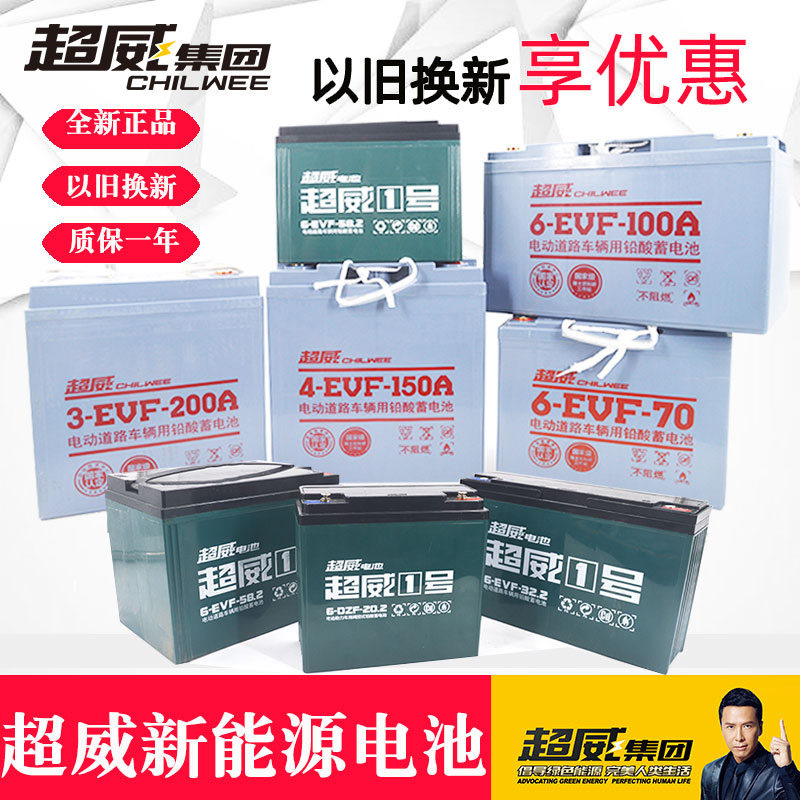 电动三轮车超威电池60V电瓶车48V观光车100A叉车清扫车老年代步车