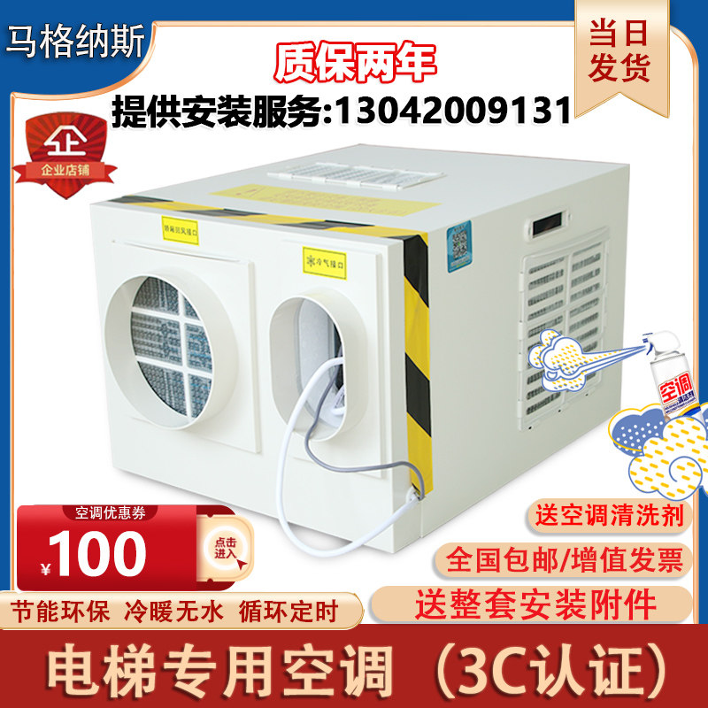 电梯专用空调冷暖2匹一体机小1P大1.5p轿厢负离子消毒无滴水静音