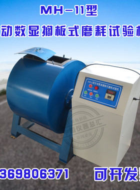 MH-11型自动数显搁板式磨耗试验机 磨耗试验机 石料磨耗机