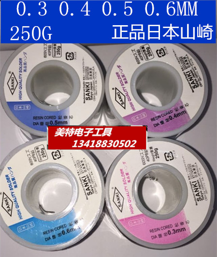 【日本山崎品牌】焊锡丝 SK-0.3-1.8MM 250g 60% 原装进口 各种规