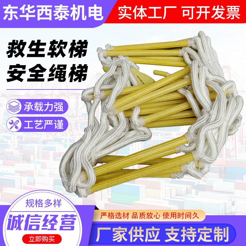 厂家供应5米工程救生软梯