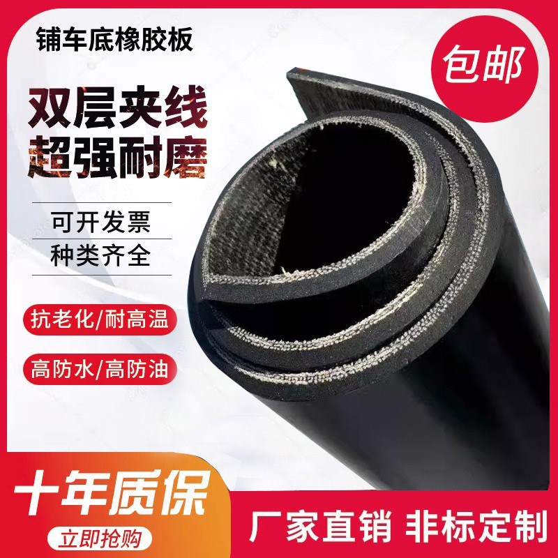 铺车厢橡胶垫货车橡胶垫减震耐磨垫双层夹线胶皮W输送带地垫子