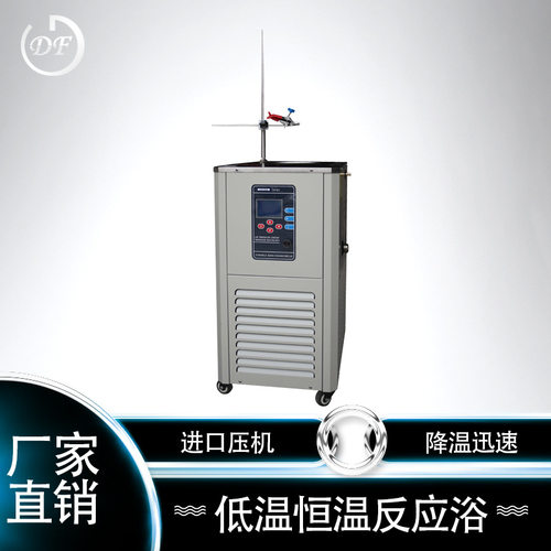 50L低温恒温反应浴槽循环泵