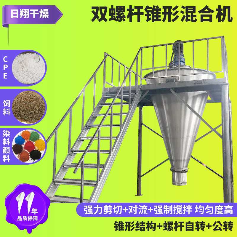 硬脂酸钙卧式搅拌机 玻璃纤维双螺杆锥形混合机 乳液果胶拌料机