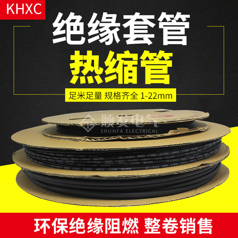 黑色热缩管V0阻燃1-22mm包邮