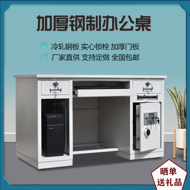 全钢保险柜电脑一体桌钢制保险桌投币抽屉桌子财务收银办公桌防盗
