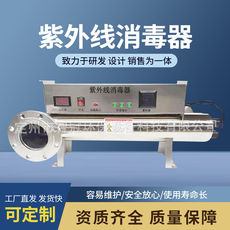 污水处理紫外线消毒器