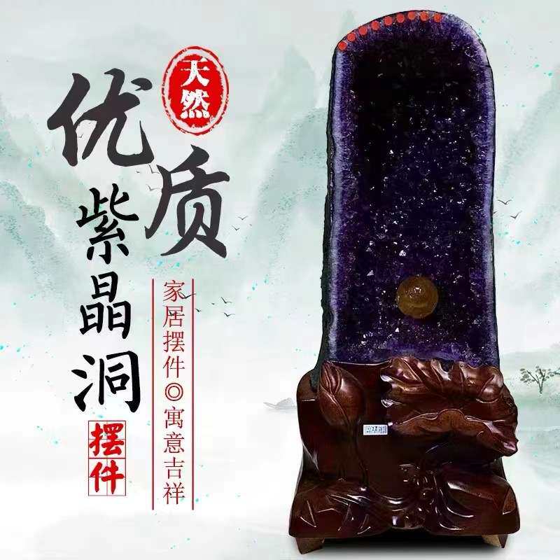 乌拉圭水晶洞摆件巴西钱袋子紫晶洞原石聚宝盆办公室客厅风水摆件