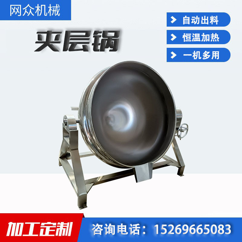 全自动电加热商用夹层搅拌熬制机
