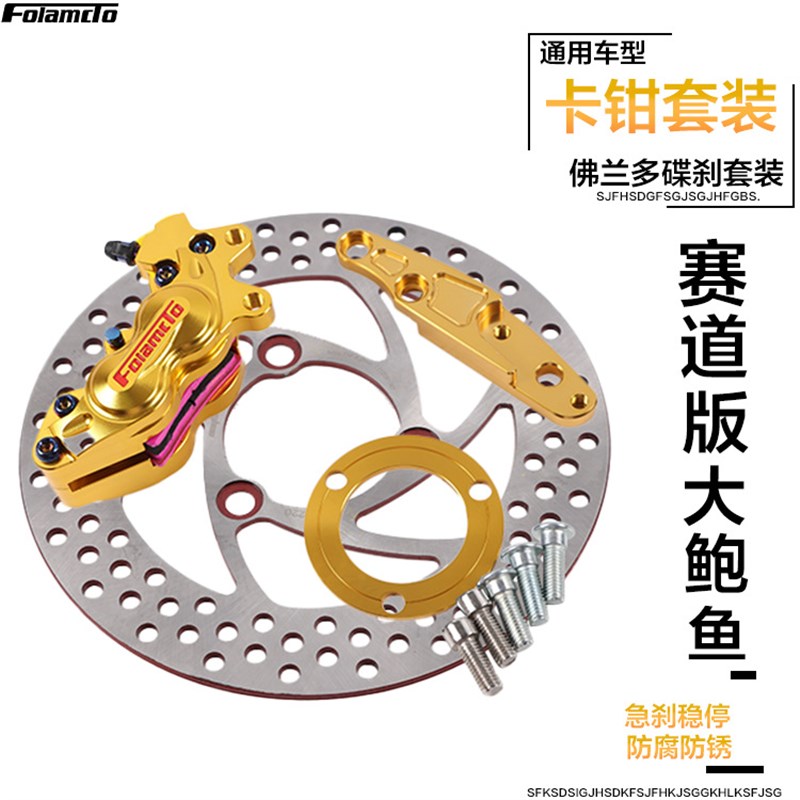 佛兰多赛道大鲍鱼220套装t固定碟 战速小龟小牛N1S改装后1碟刹盘