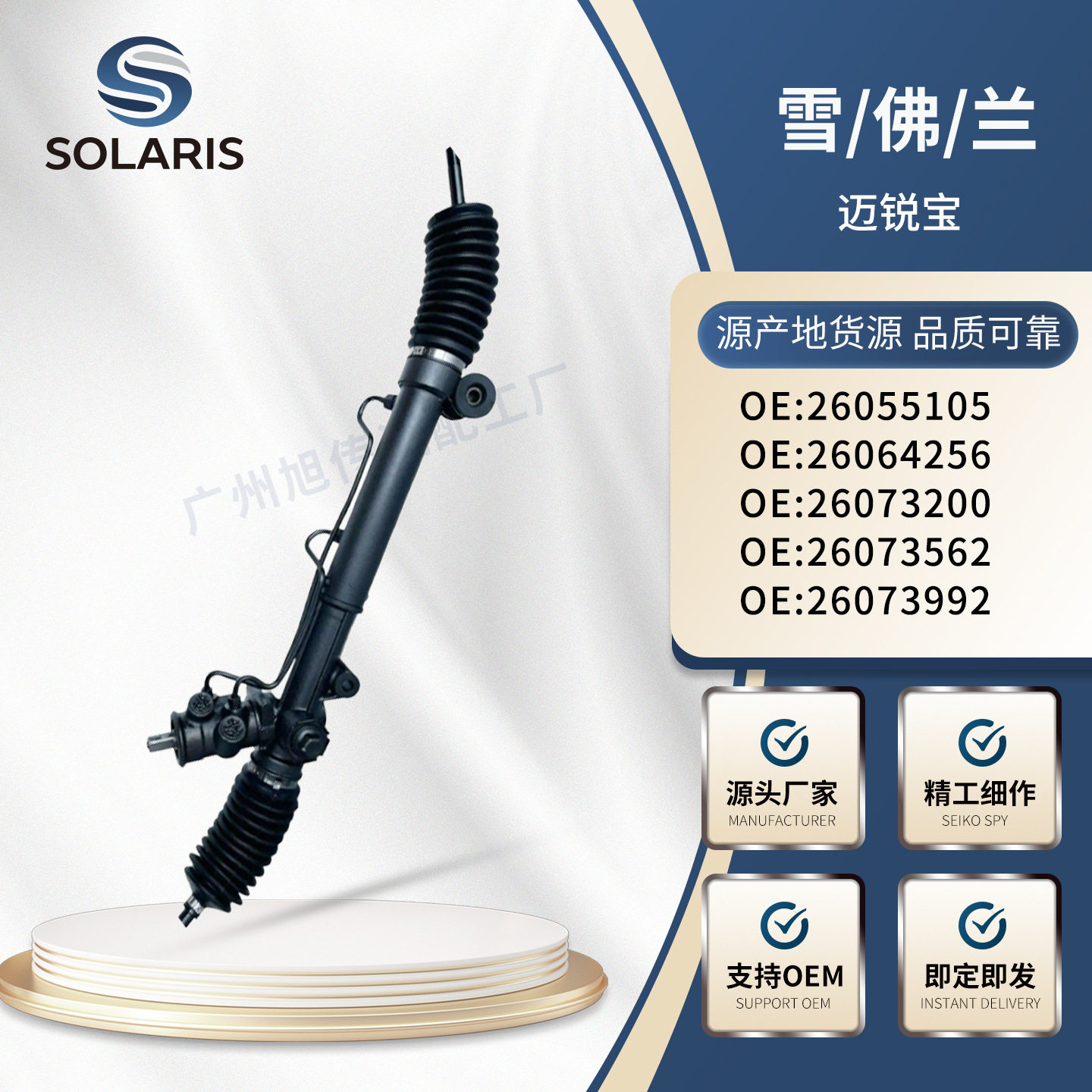 雪佛兰Malibu方向机26055105