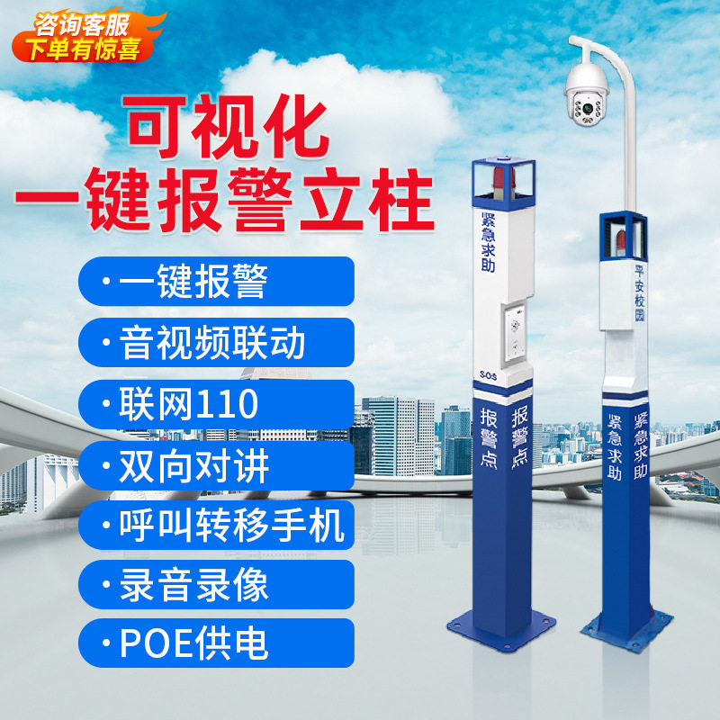 工厂直供 紧急报警求助系统 联动监控网络通路 双向可视对讲系统
