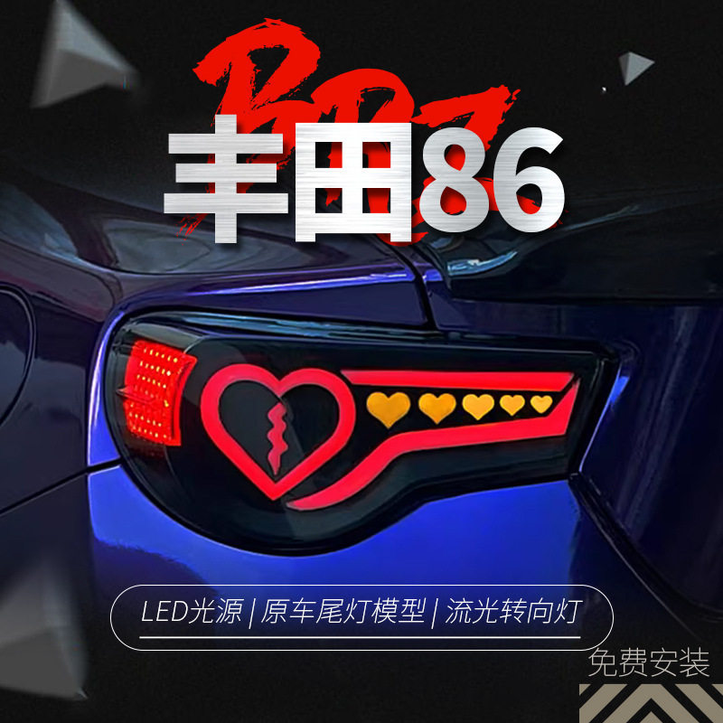 专用于丰田86尾灯总成斯巴鲁BRZ改装LED动态跑马流水转向尾灯总成