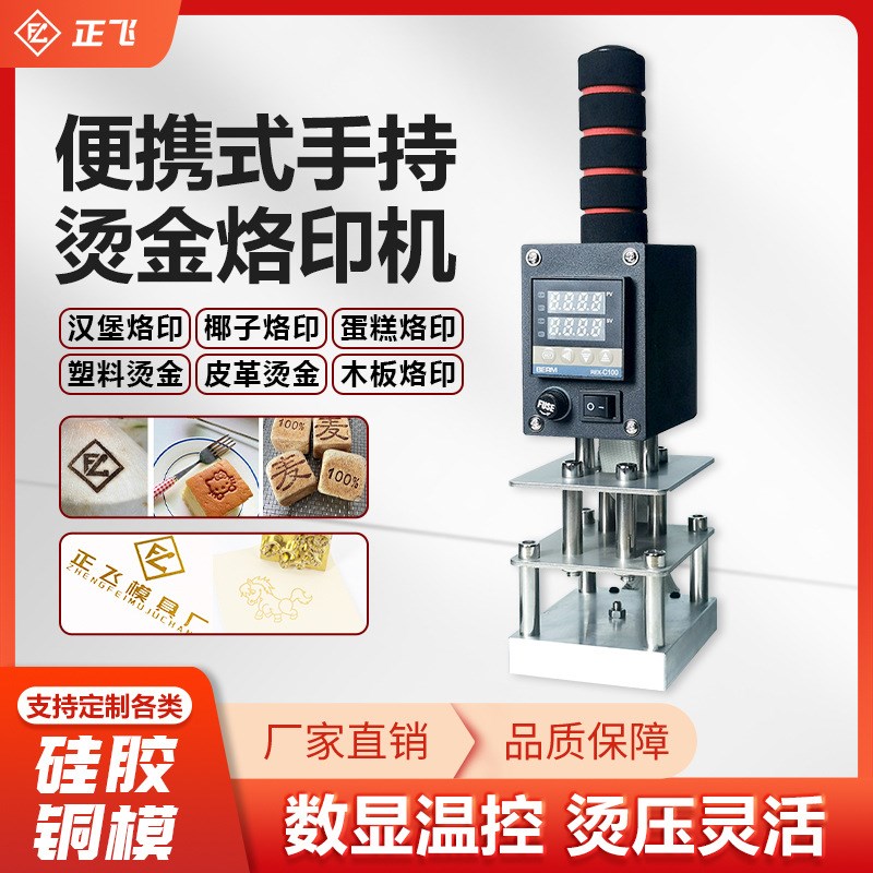 手持烫金机LOGO商标名片皮革PU压痕压标小型手动木头烙Z图印日期
