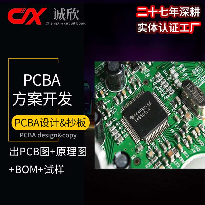 pcba方案开发试样pcb抄板设计出电路图原理图bom表配单一站式服务