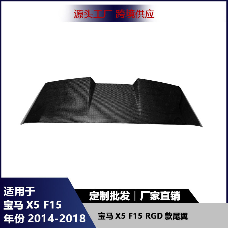 适用宝马X5 F15碳纤维尾翼定风翼后扰流板汽车改装配件2014-2018