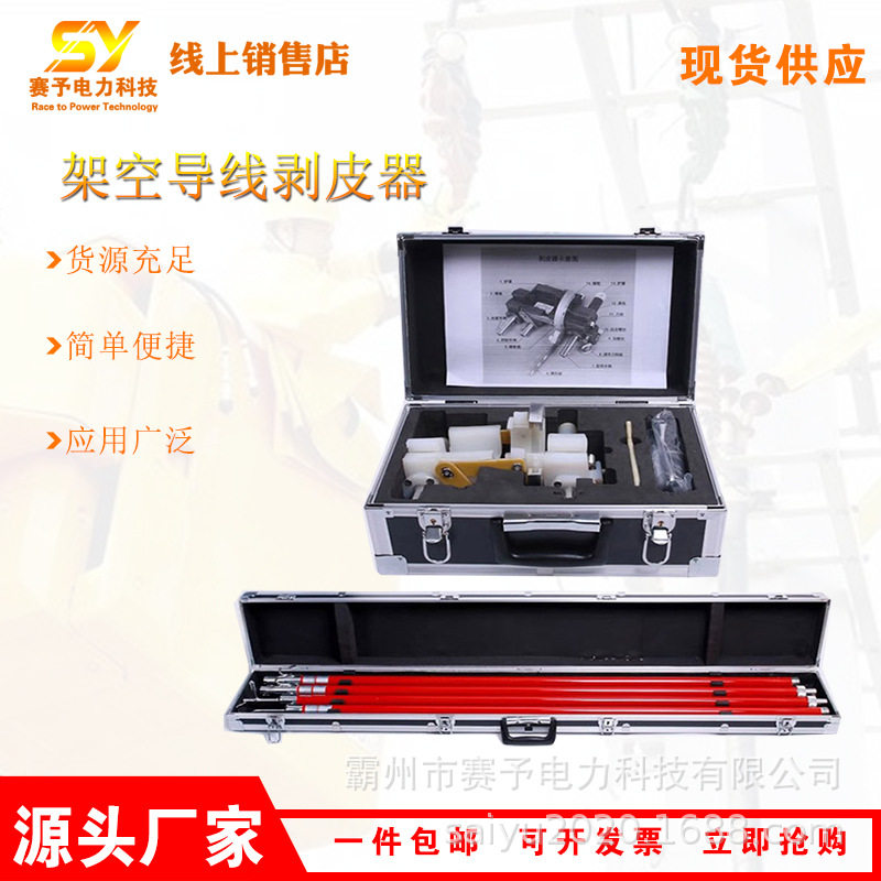 电力施工架空导线剥皮器手摇式绝缘导线扒皮器高压带电作业工具