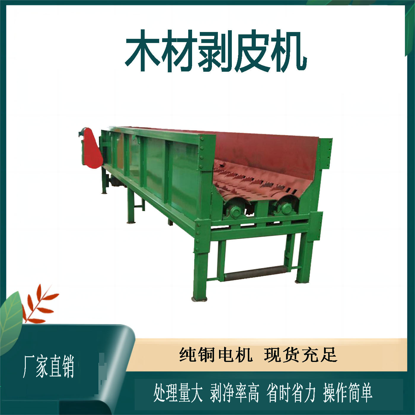 全自动双轴单轴木材剥皮机