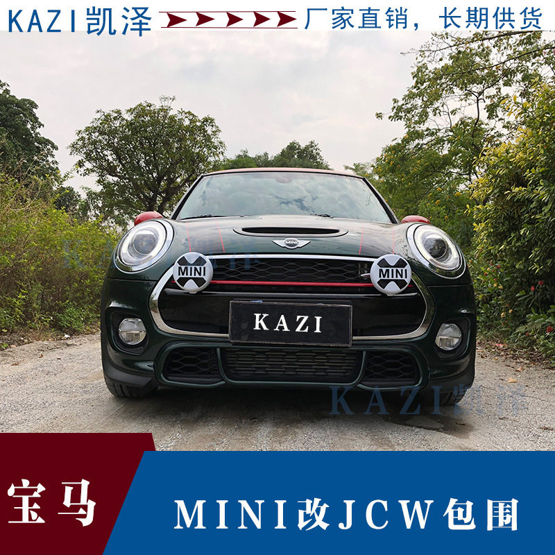 适用于MINI改装MINIJCW包围改装大包围F55F56F57JCW包围全包围