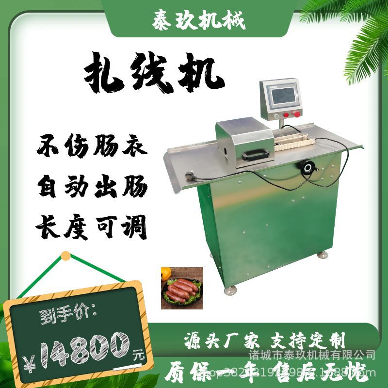 脆脆肠腊肠扭结分段扎线机