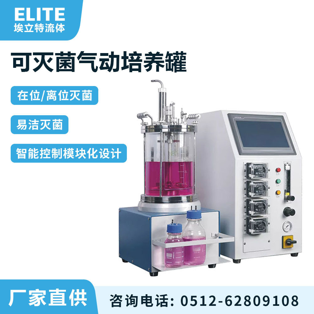 可灭菌气动培养罐 微生物肥料发酵罐 PLC控制系统发酵设备