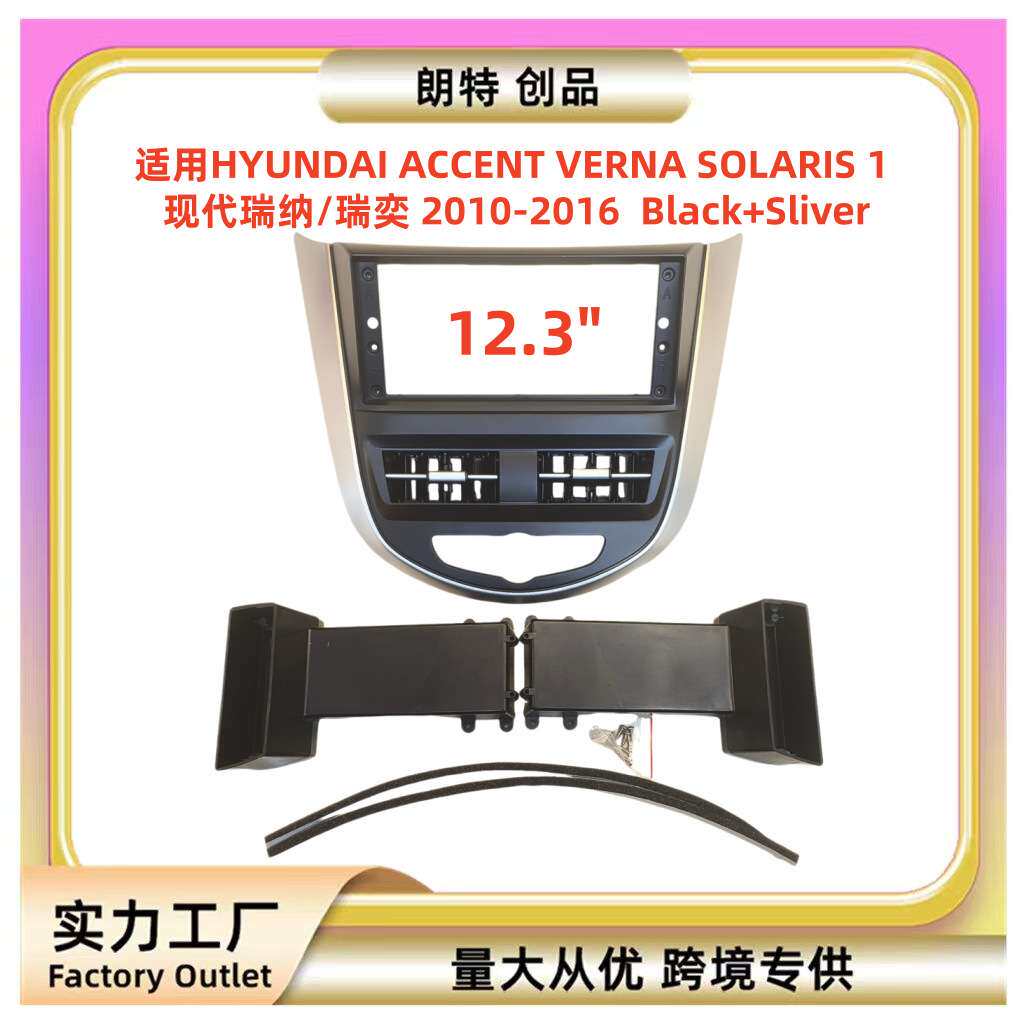 适用2010-2016现代瑞纳12.3寸导航安卓中控大屏车载导航面板框架