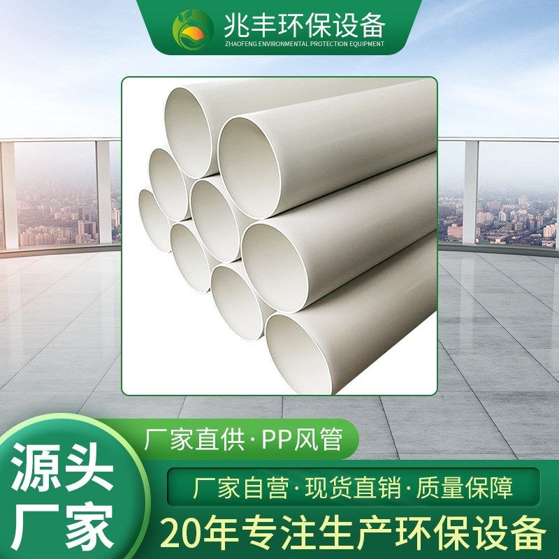 PP风管塑料通h风管阻燃化工管道排气排风圆形耐酸碱管通风厂房管