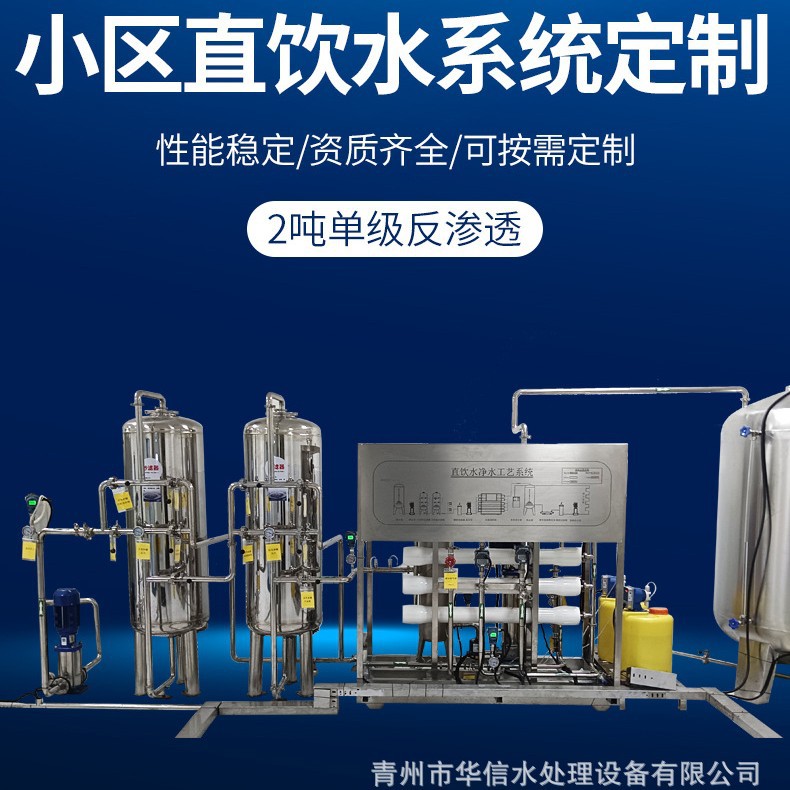 1.5T小区新农村不锈钢反渗透直饮