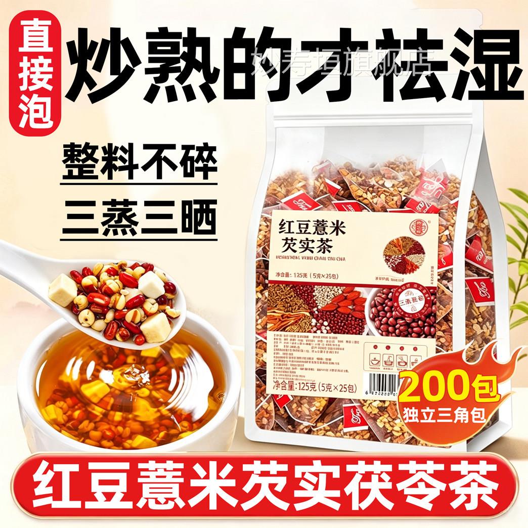 红豆薏米祛湿茶去气排毒排体内湿寒官方旗舰店正品赤小豆茯湿苓茶