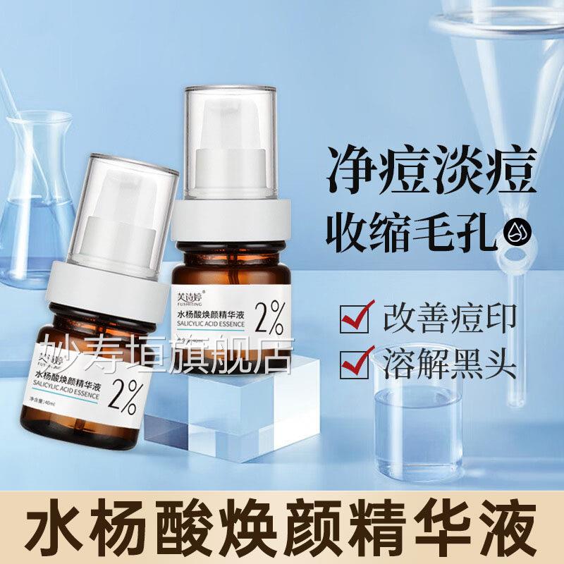 2%杨酸精华液收水缩疏通毛孔清洁角质更新闭口粉刺黑头控油1kl妙
