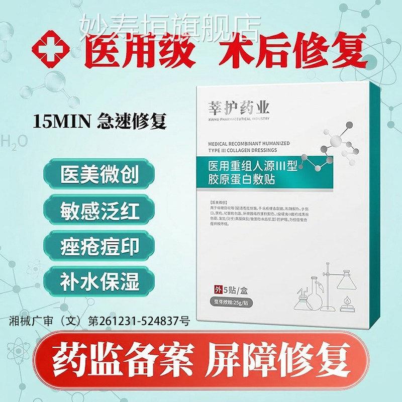 医用冷敷敏感肌红血丝术后修复医美水光贴针晒正品非面膜敷料保湿