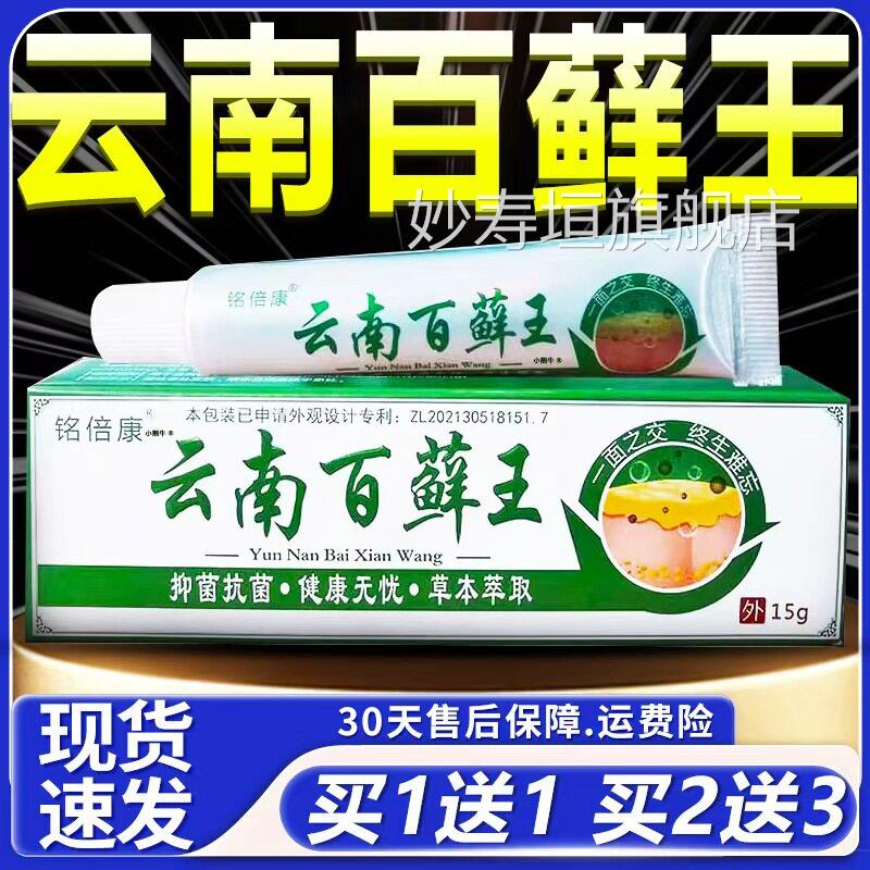 铭倍康云南百藓王抑乳膏抗菌皮肤外菌用草本抑菌软膏正品15g膏LC3