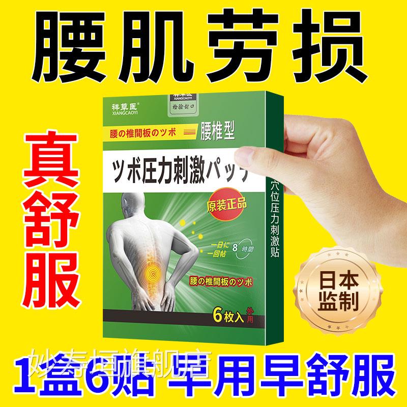 腰盘突出专用药膏贴腰椎疼痛麻木贴腰酸疼腰肌间劳损自发热护腰贴