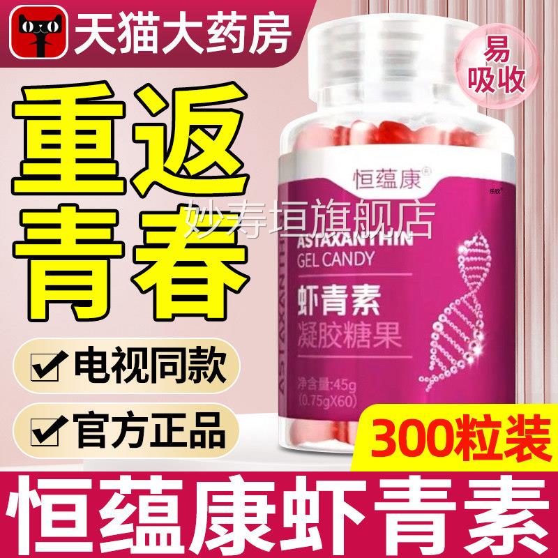 电视购同款恒蕴康虾青素官方旗舰店b6正烟酰物胺维生素c虾青素nx