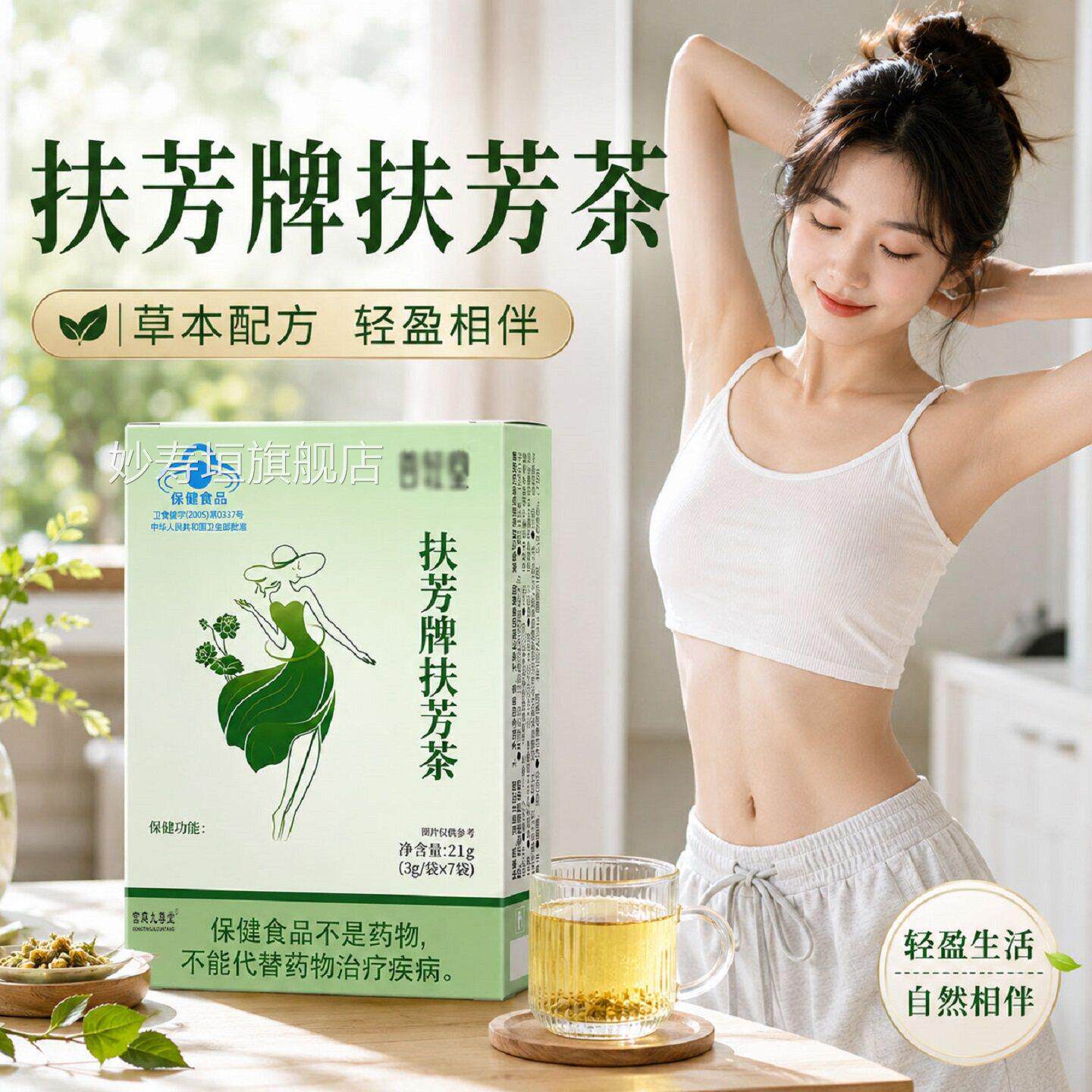 扶芳牌扶芳茶官方旗舰店售正品直播同款直轻姿消消茶植物萃取7op