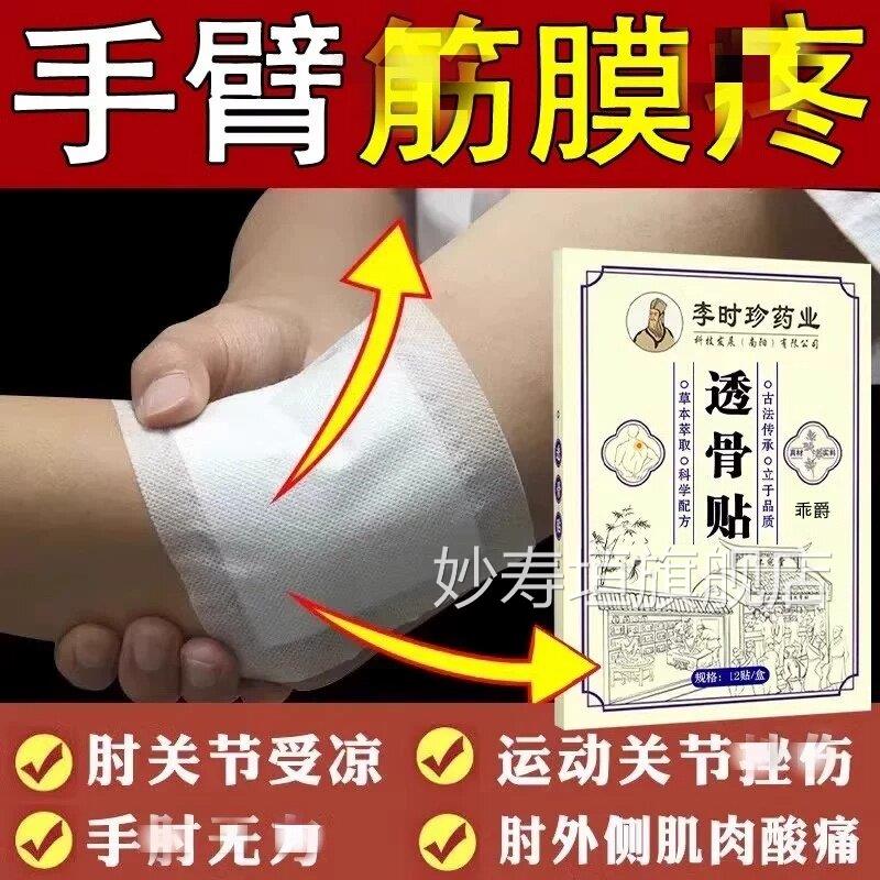 手臂筋膜疼手关胳膊疼痛筋膜炎专用肌肉拉伤节劳损修复搭膏药贴妙