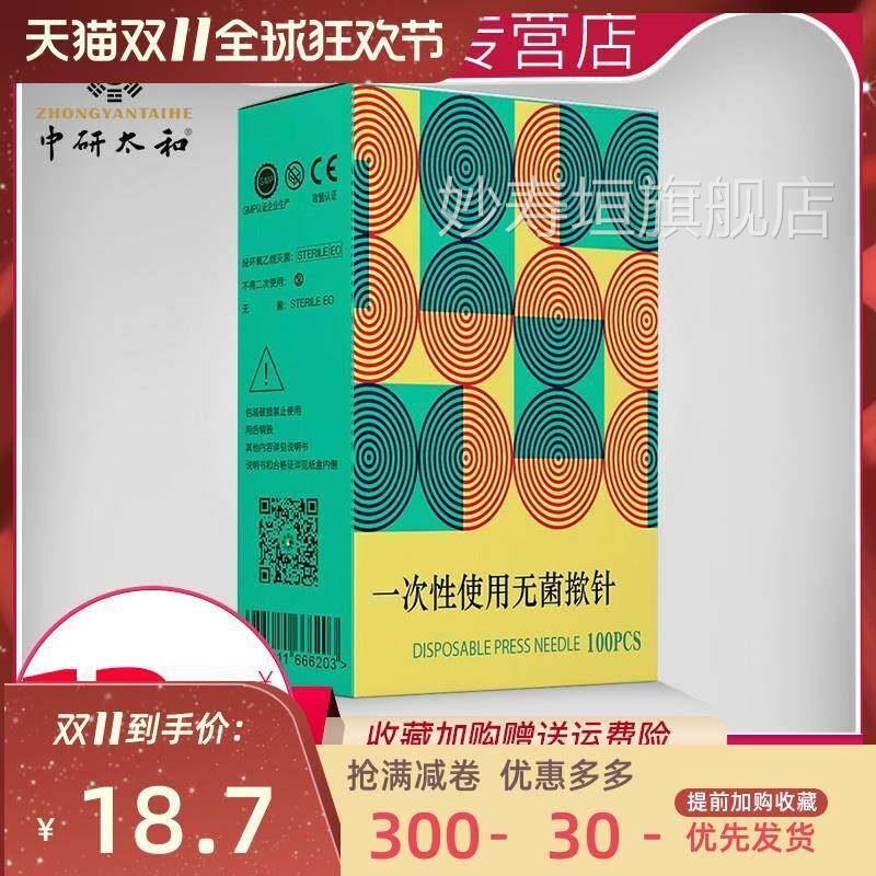 中研太和支埋针掀针一次性揿针皮内针耳针皮内针 嵌针100耳穴贴针