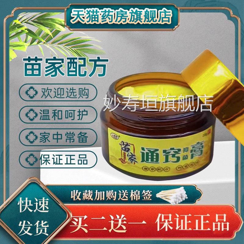 苗家濞炎膏更官名通窍抑菌膏方正品通窍鼻炎过敏性通气旗舰店9tl