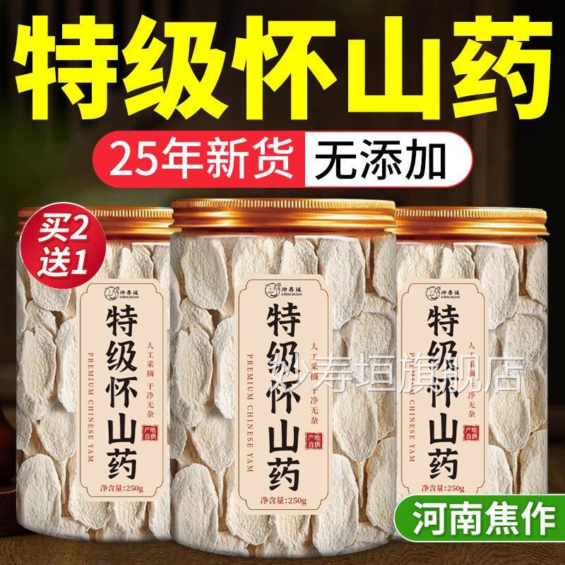方特级怀山药薄片正宗河南焦作温县铁棍山药片干零食官旗舰店3cs