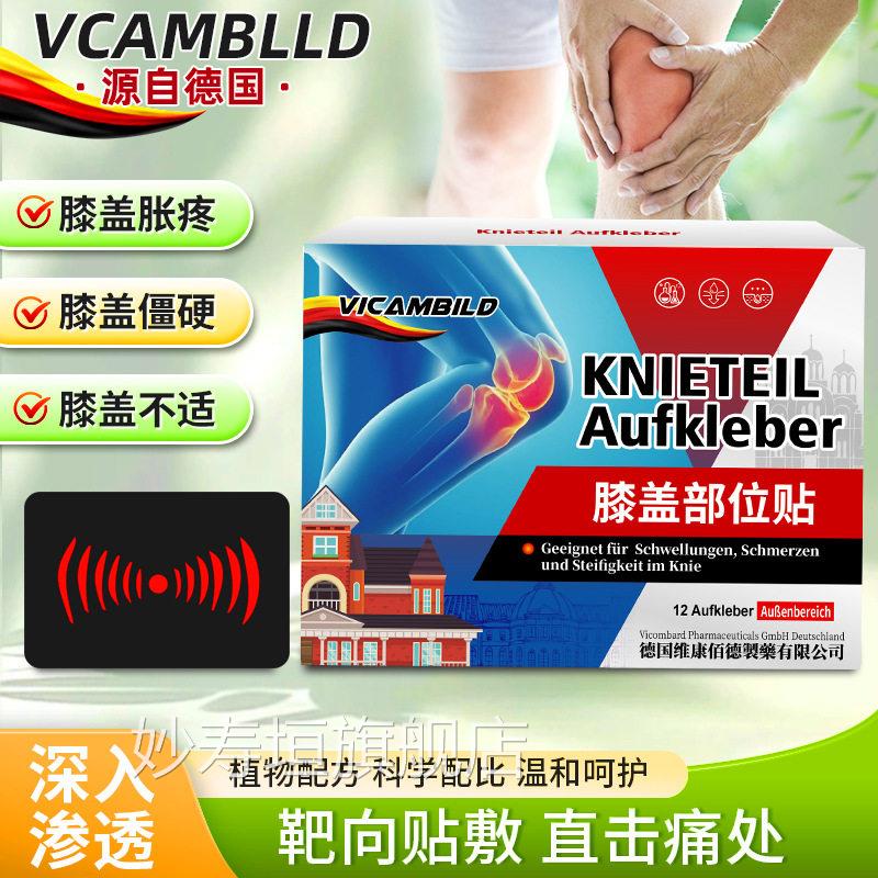 德国膝盖疼专用痛膏非药辅助治疗重度中老年人漆盖关节月板损伤积
