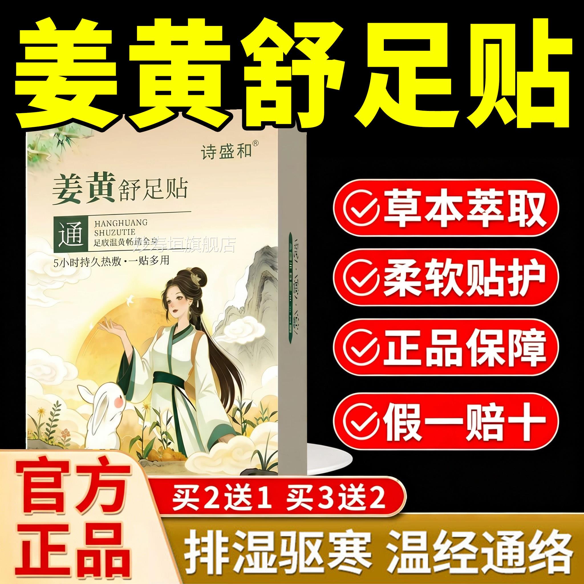 【药房直发】姜黄舒贴正品官方旗舰店艾足草本热敷暖足艾草贴ZZ妙