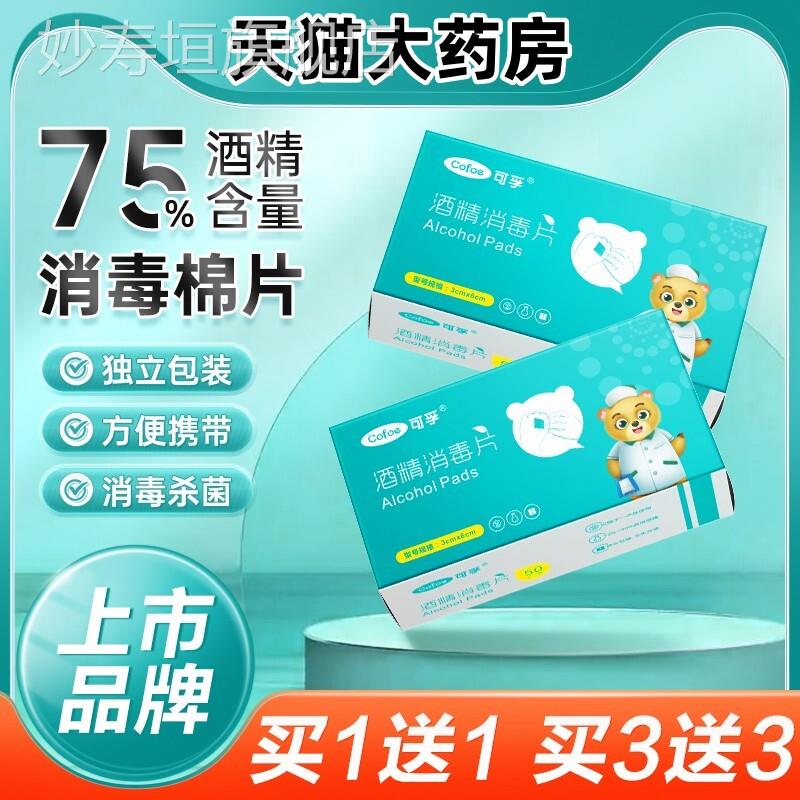 酒精棉片酒精湿巾75%医用消毒菌便携独立小包装一次杀性湿纸巾LH图片